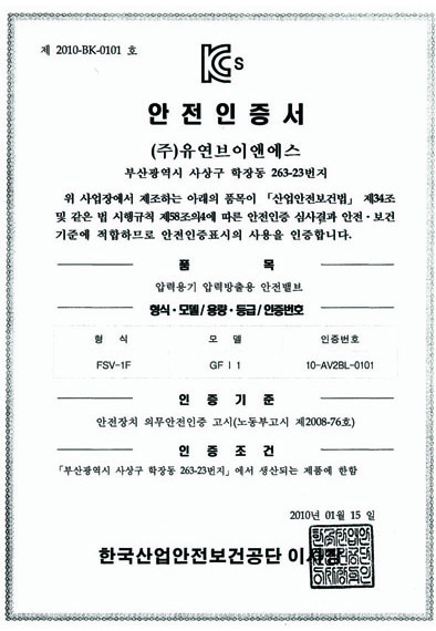 KC안전인증서(FSV AIR)