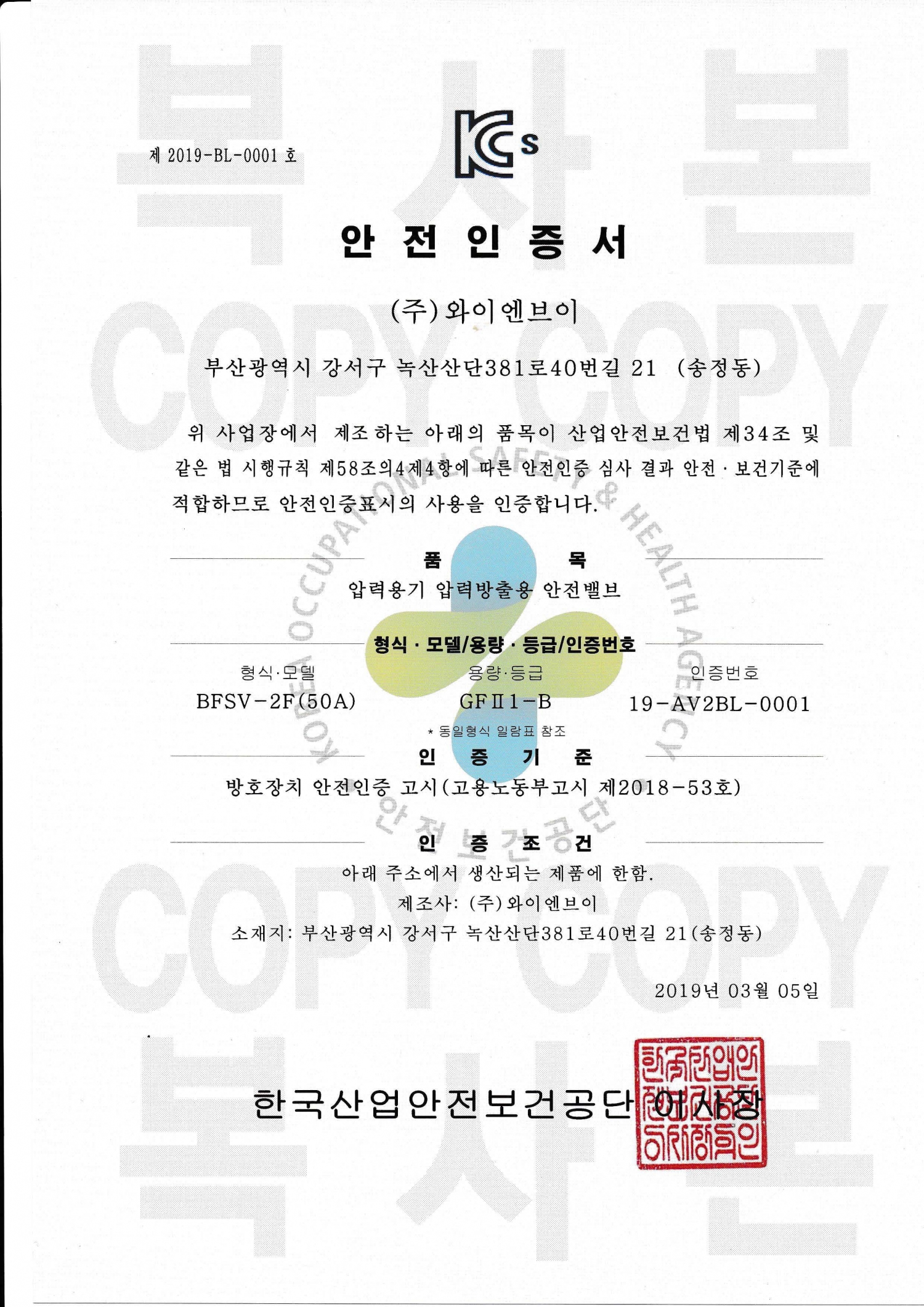 KC안전인증서(BFSV-1.2F)