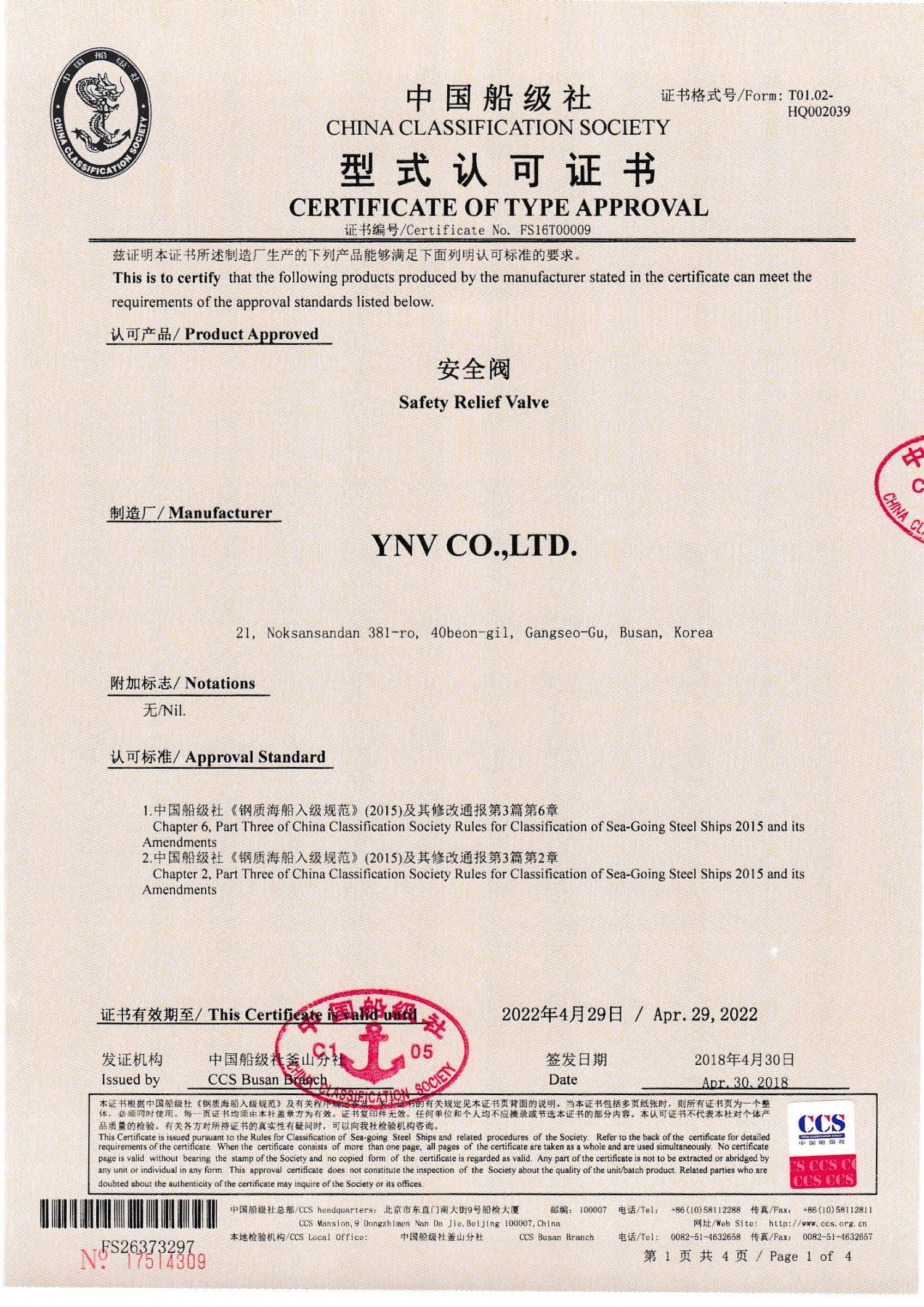 CCS 선급 인증서