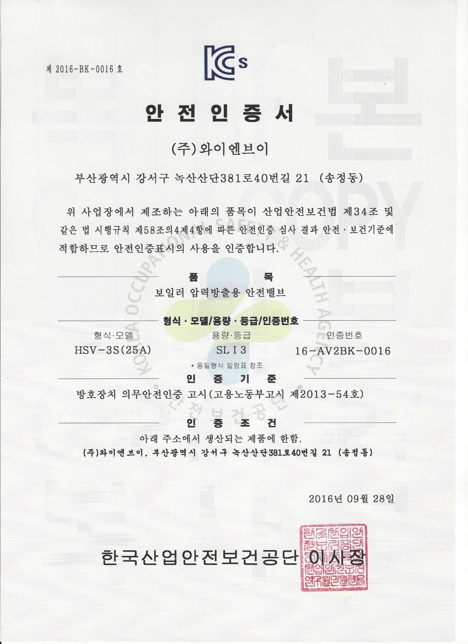 KC안전인증서(HSV-3S,15A~25A)SL I 3