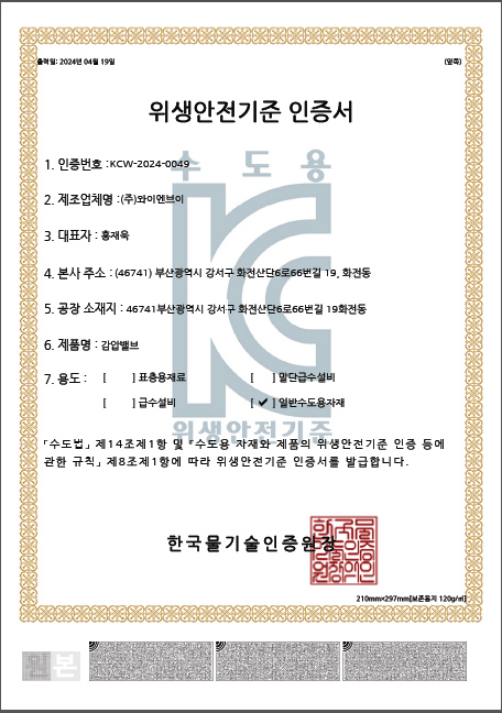 KC 수도용 안전인증서