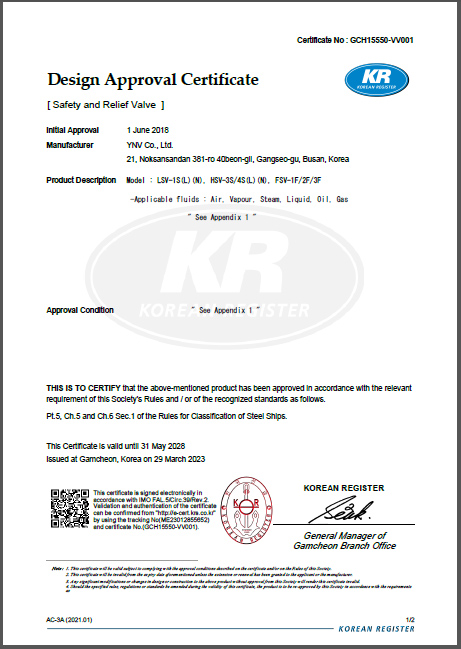 KR 선급 인증서 (감압밸브)