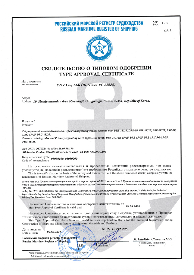RS 선급 인증서(감압밸브)