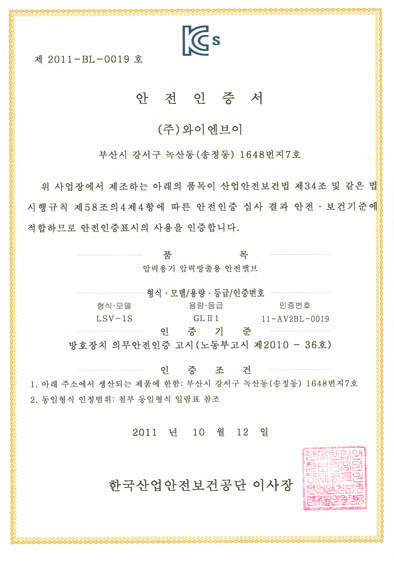 KC안전인증서(LSV 1S 15A~25A)
