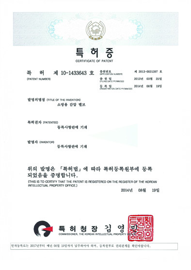 소방용 감압 밸브 특허증