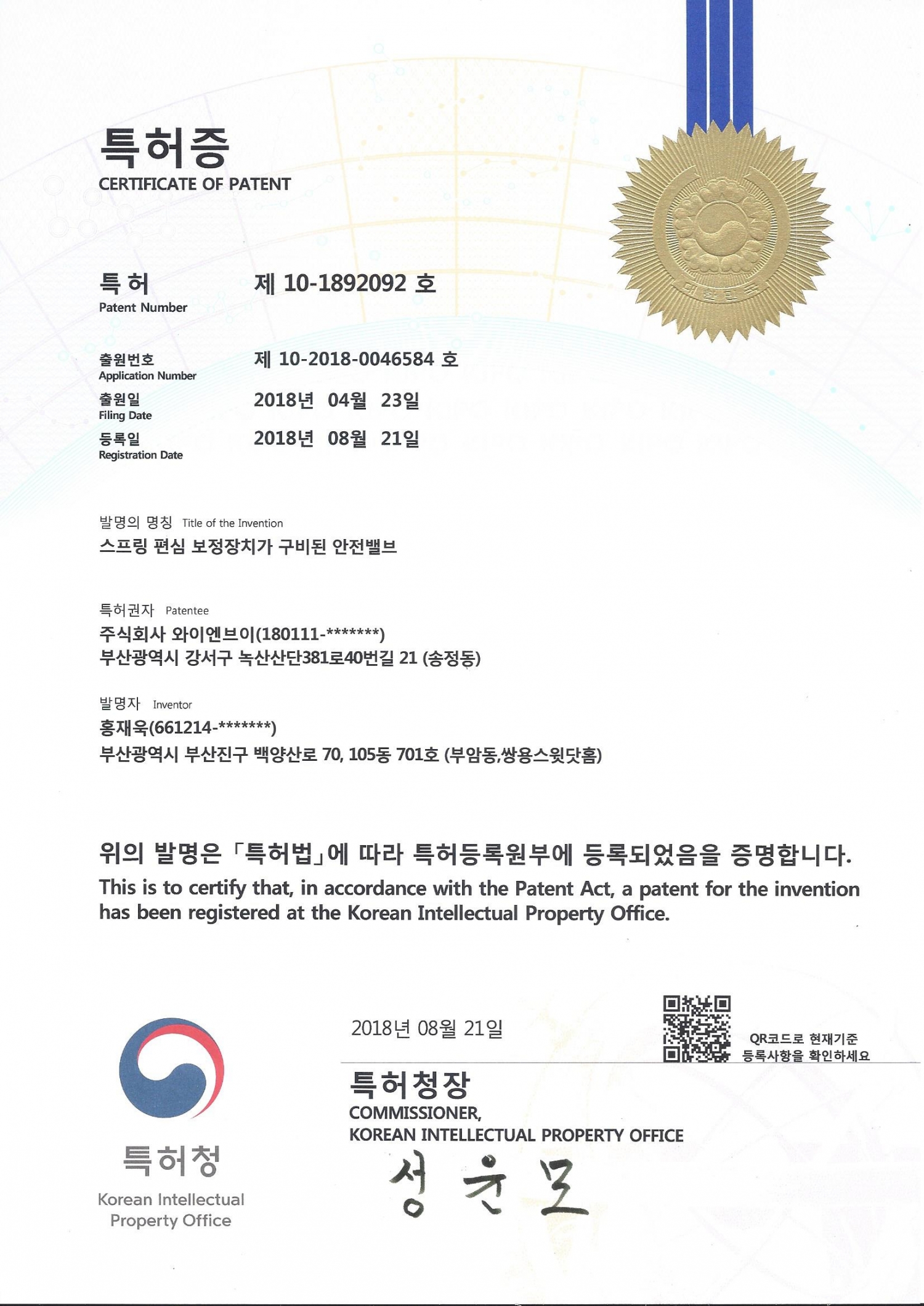 스프링 편심 보정장치가 구비된 안전밸브