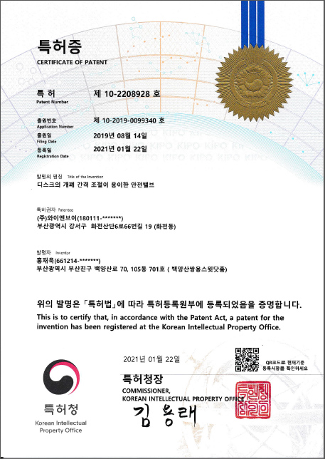 디스크의 개폐 간격 조절이 용이한 안전밸브