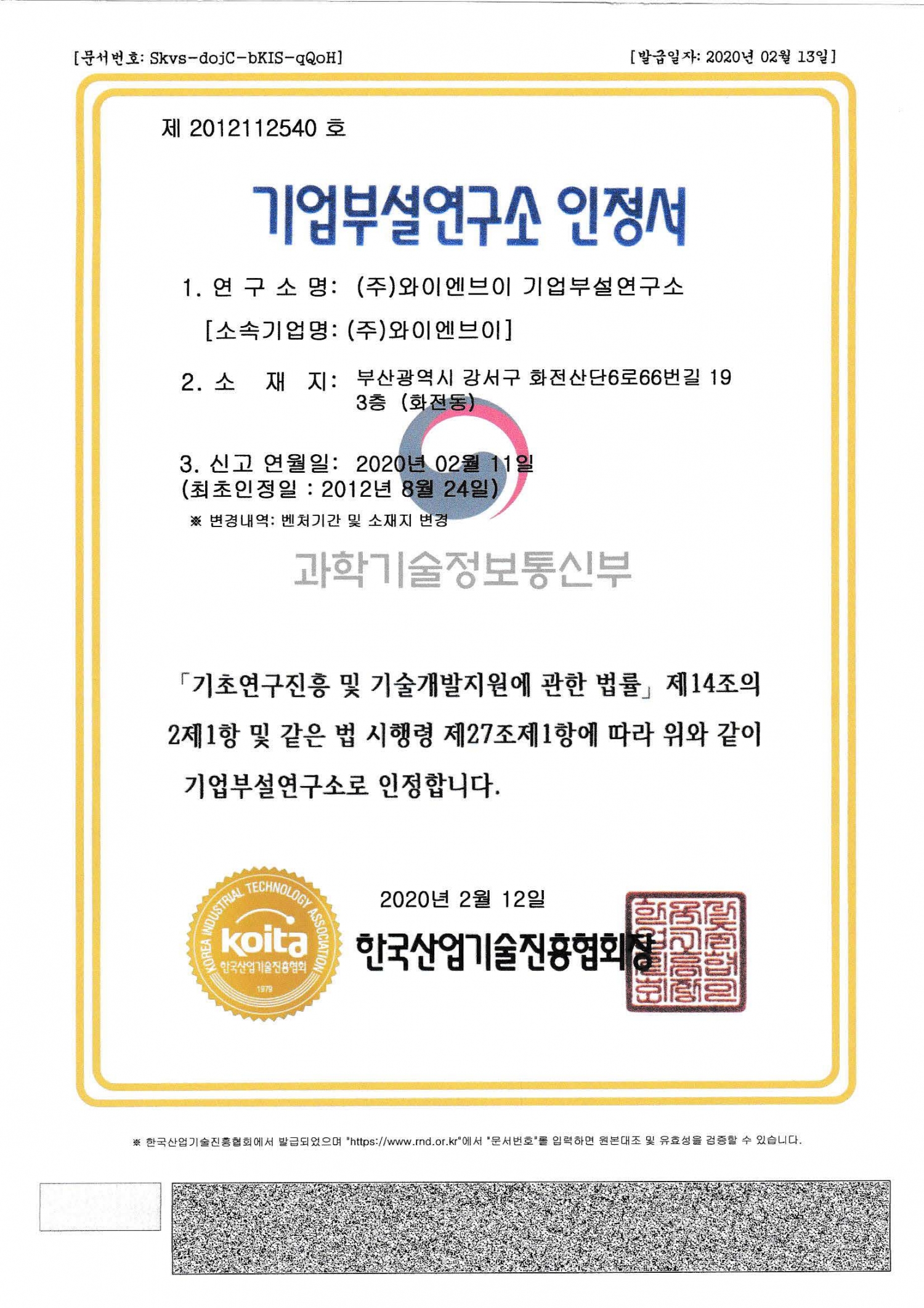 기업부설연구소 인정서